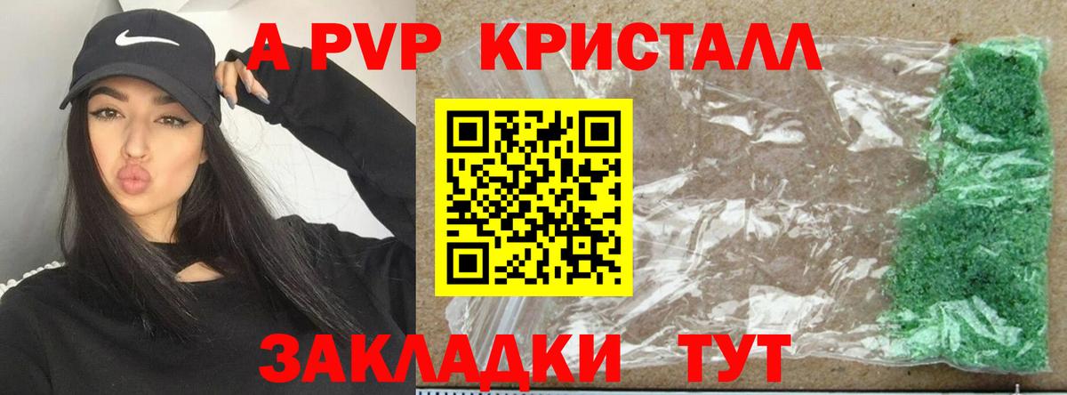 A-PVP  Alpha-PVP Соль  Вход с VPN  А ПВП Соль  Alpha PVP кристаллы  Симферополь 