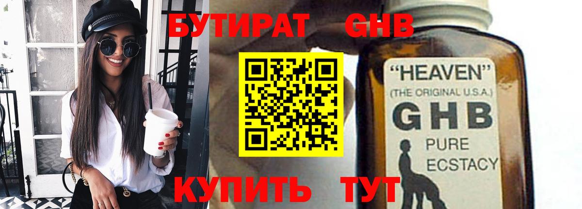 Бутират бутандиол  Вход с VPN  Бутират  Симферополь 