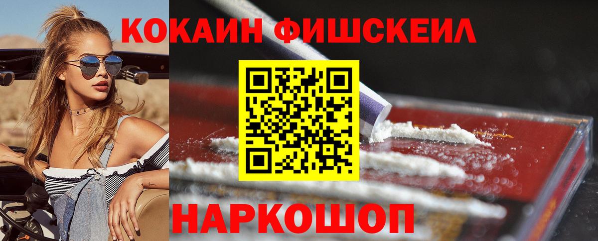 Кокаин Fish Scale Симферополь
