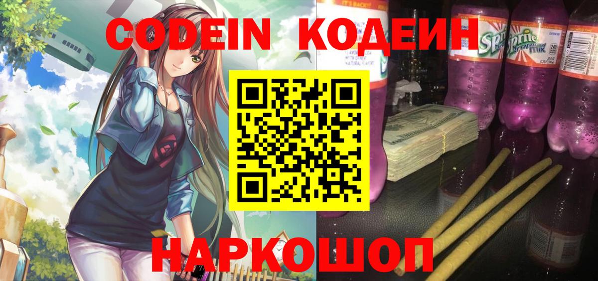 Codein Purple Drank Симферополь