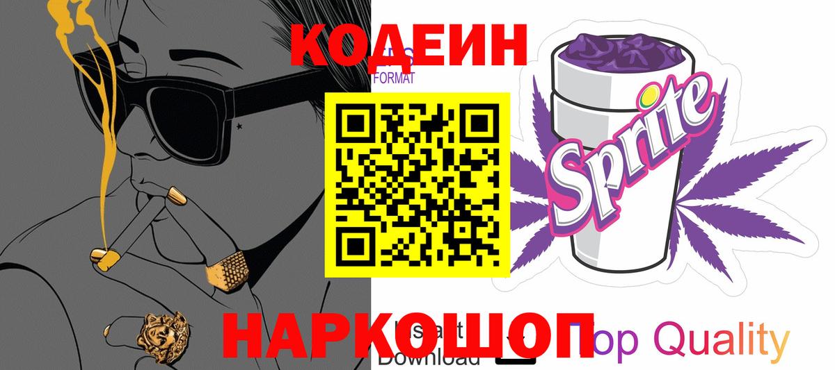 Симферополь  Кодеиновый сироп Lean напиток Lean (лин)  Кодеиновый сироп Lean Purple Drank  Вход с VPN 