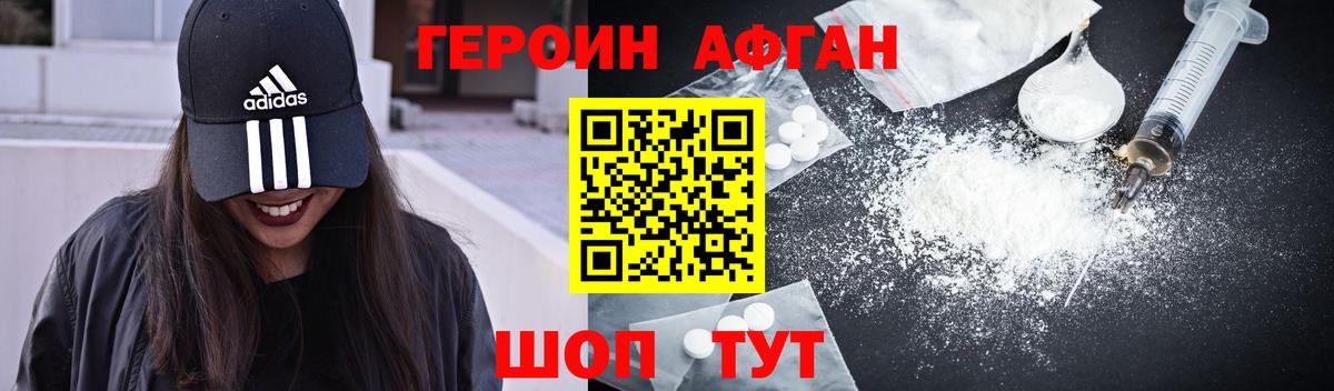 Героин белый Симферополь