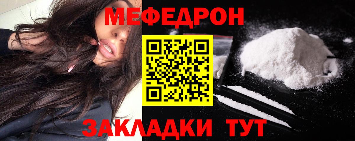 МЕФ 4 MMC  Вход с VPN  МЕФ  МЯУ-МЯУ кристаллы  Симферополь 
