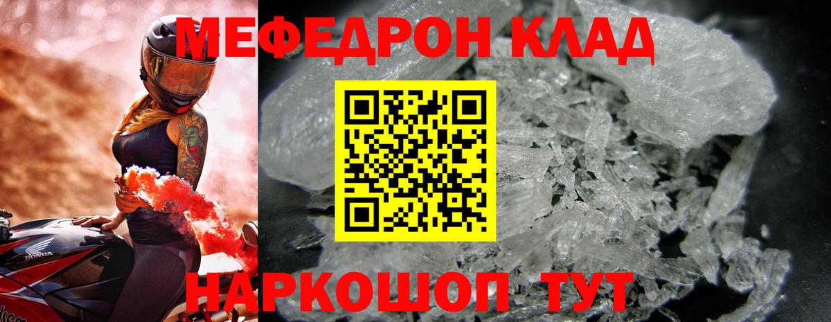 Мефедрон  Симферополь