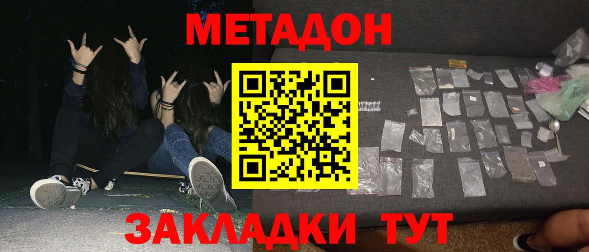 Симферополь  Метадон мёд  Вход с VPN 